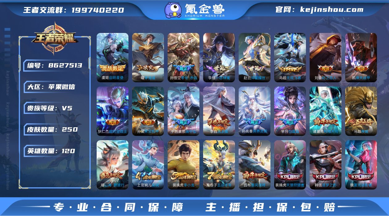 实名: 不可修改 贵族等级: V5 英雄数...