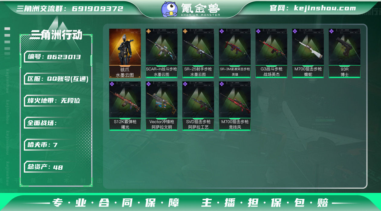 可二次 总资产(M)：48.3 哈夫币：7...