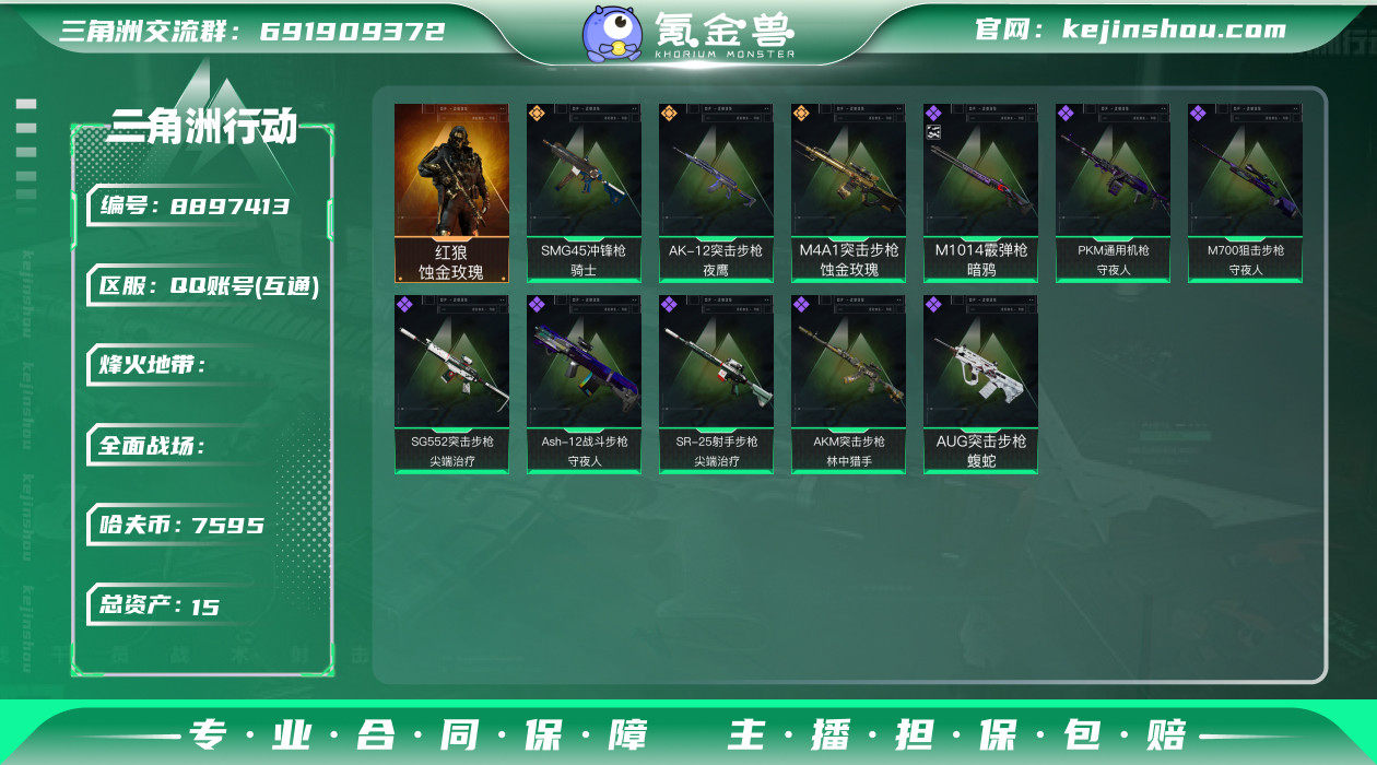 【可二次】15M 7595K哈夫币 157...