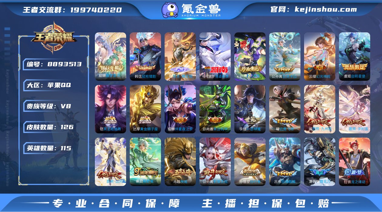 实名: 不可修改 贵族等级: V8 英雄数...