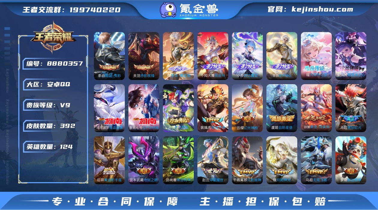 实名: 可修改 贵族等级: V9 英雄数:...