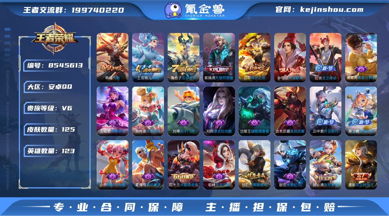实名: 不可修改 贵族等级: V6 英雄数...