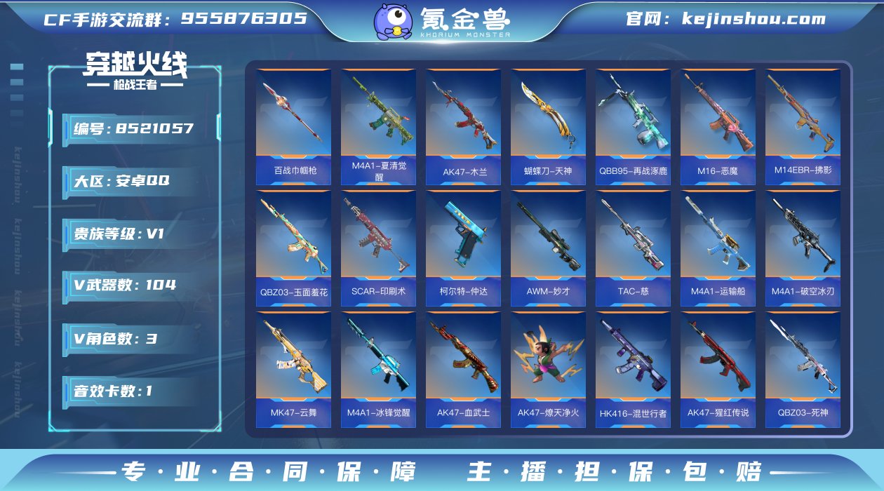 实名: 可修改 v武器数: 104 王者武...