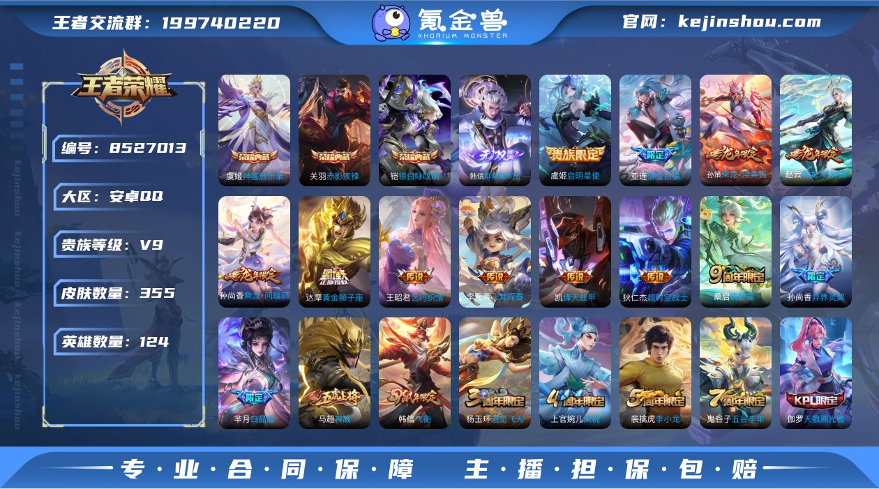 实名: 不可修改 贵族等级: V9 英雄数...
