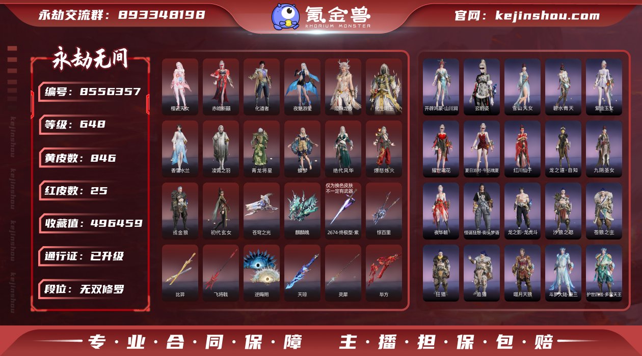 换绑冷却: 无冷却 网易支付状态: 可注销...