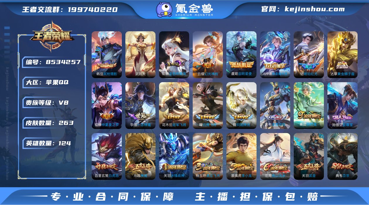 实名: 可修改 贵族等级: V8 英雄数:...