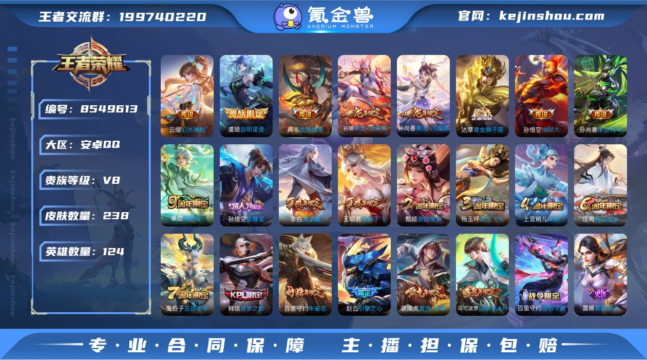 实名: 可修改 贵族等级: V8 英雄数:...