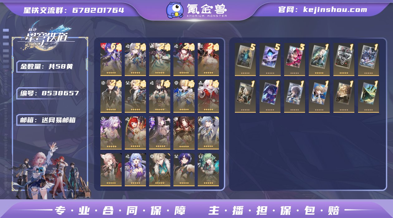 编号：S1414账号亮点：58金 25角色...