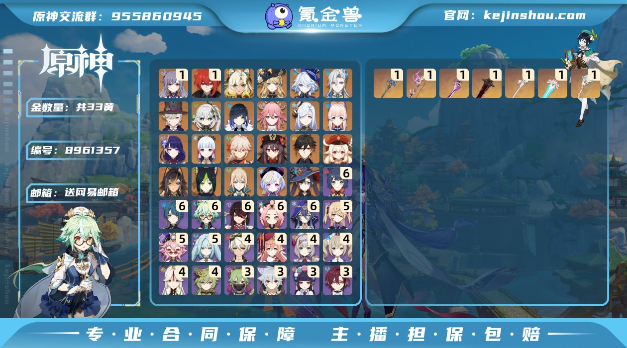 33黄！0命龙王，0命芙芙，0+1绫华，0...