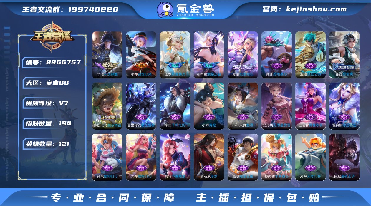 ,-可二次-V7-121英雄-194皮肤-...