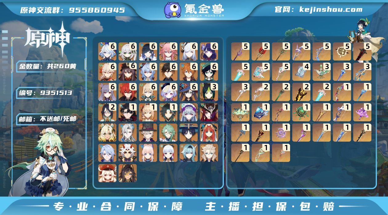 60级/260黄/男主/39个五星角色
2...