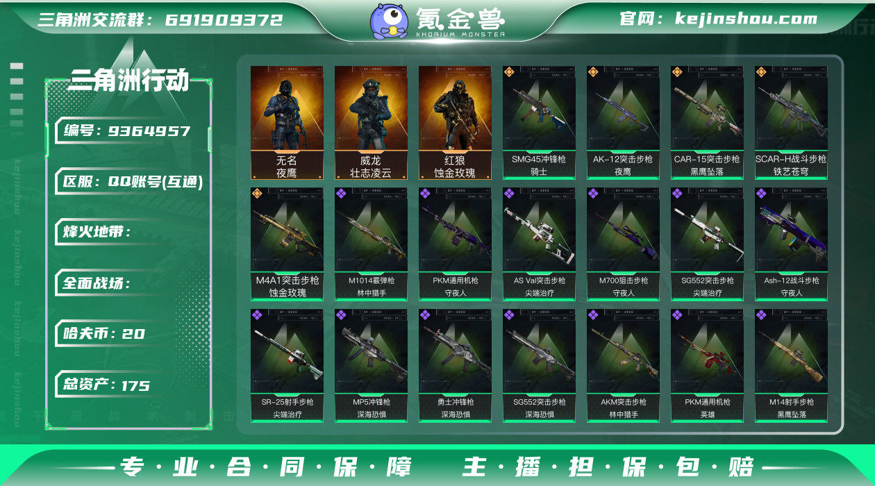 可二次 总资产(M)：175.3 哈夫币：...