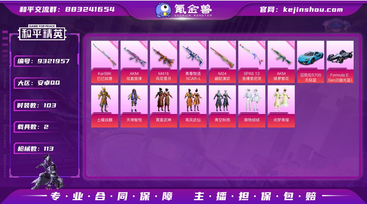 可二次【8粉装7特效枪2载具】 安卓Q区-...