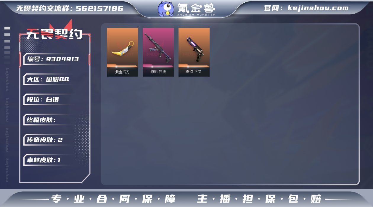 掠影 狂徒奇点 正义紫金爪刀精品67级白银...