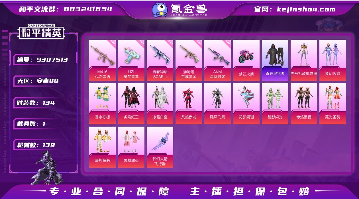 可二次【黄螳螂都市猎人梦幻火箭14粉装5特...