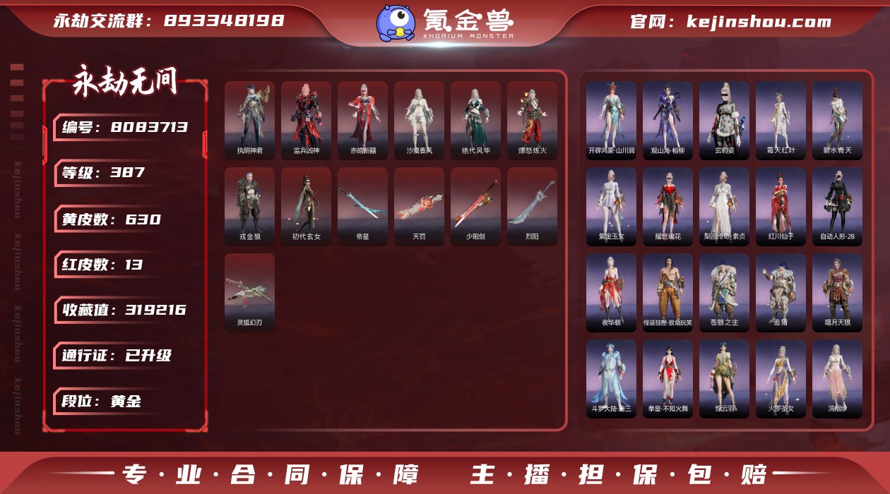 换绑冷却: 无冷却 网易支付状态: 未注册...