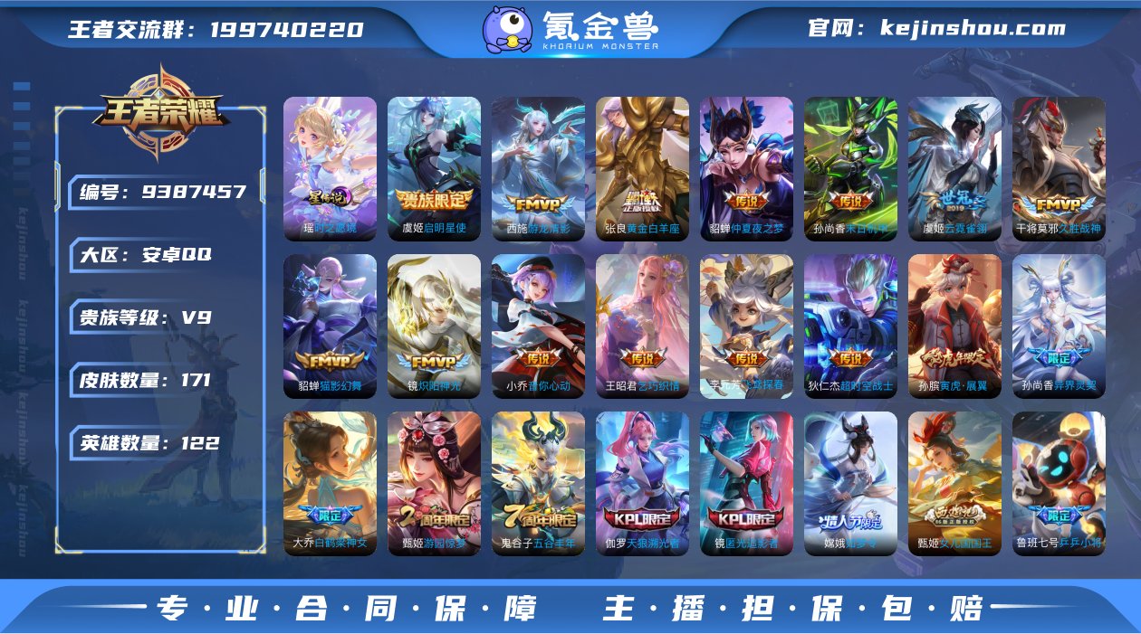 ，V9，171皮肤-16传说-57史诗，有...