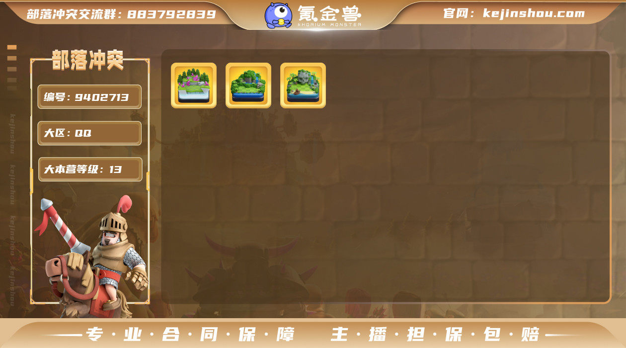 实名: 可修改 主世界大本营等级: 13 ...