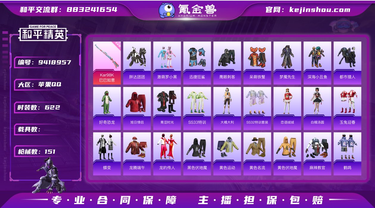 实名: 可修改 时装数: 622 枪械数:...