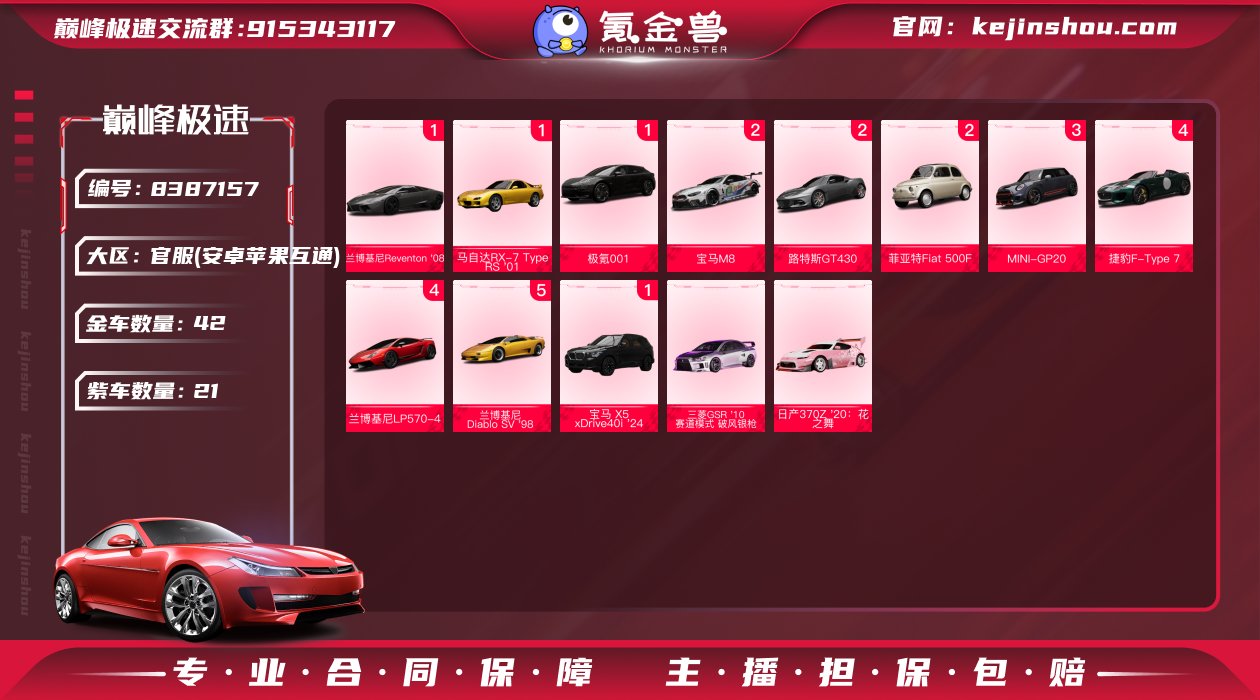 账号类型: 手机账号 换绑冷却: 无冷却 ...