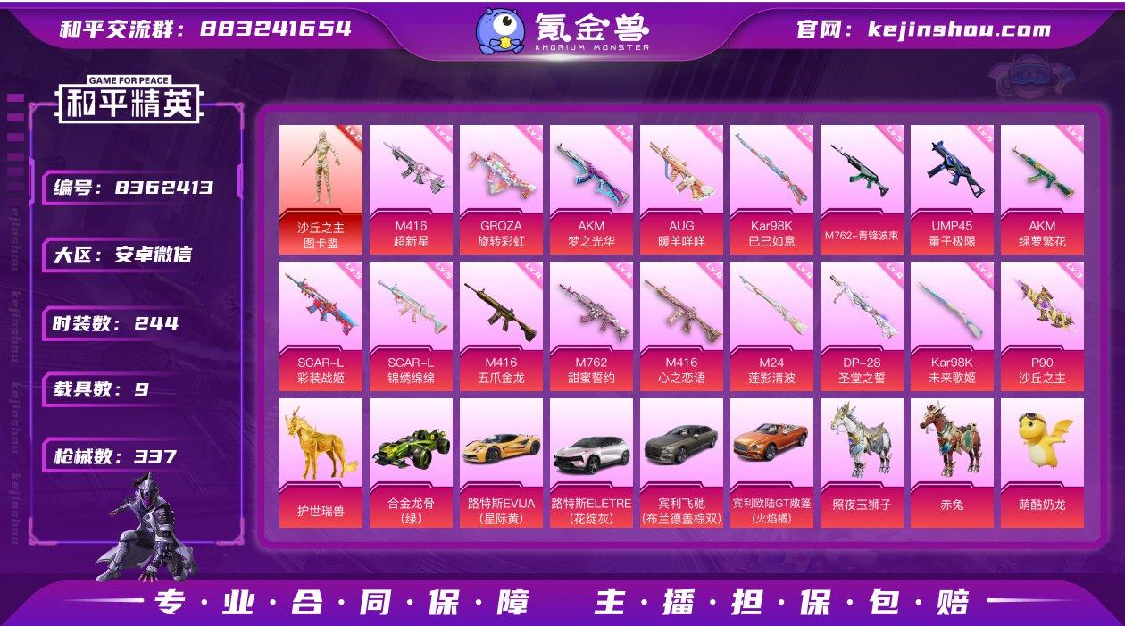 9车含飞机33粉17特效2级图卡盟小丑巧克...