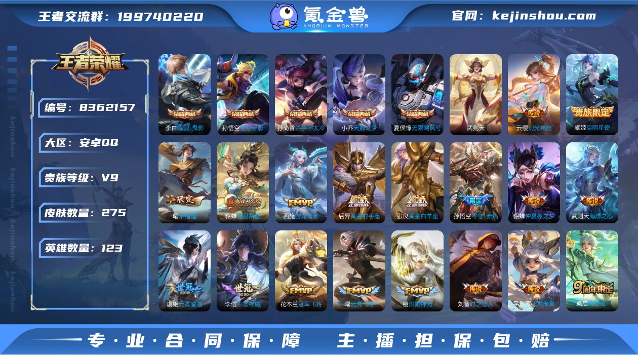 实名: 可修改 贵族等级: V9 英雄数:...