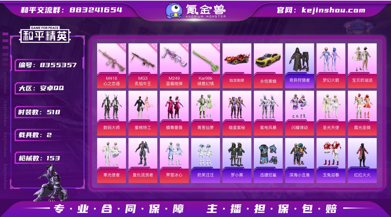 实名: 可修改 时装数: 518 载具数:...