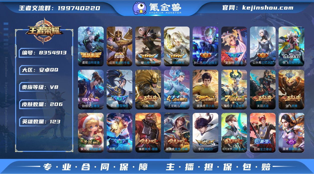 206皮肤11传说  至尊宝 神威 诗剑行...