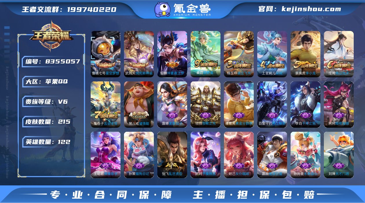 V6 2典藏 2传说 122英雄 215皮...