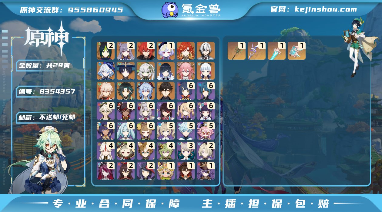 29黄！二命迪卢克,二命刻晴,二命提纳里 ...