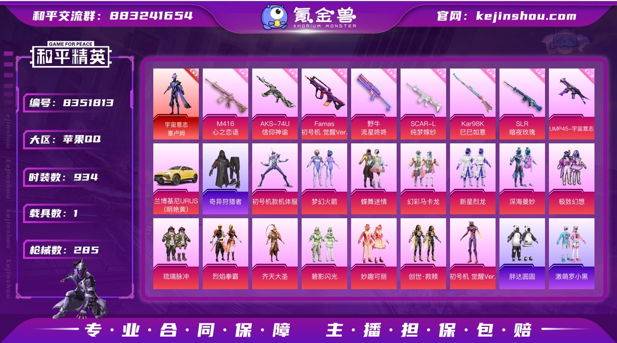 1红装 14粉装 8特效枪 1载具 可二次...