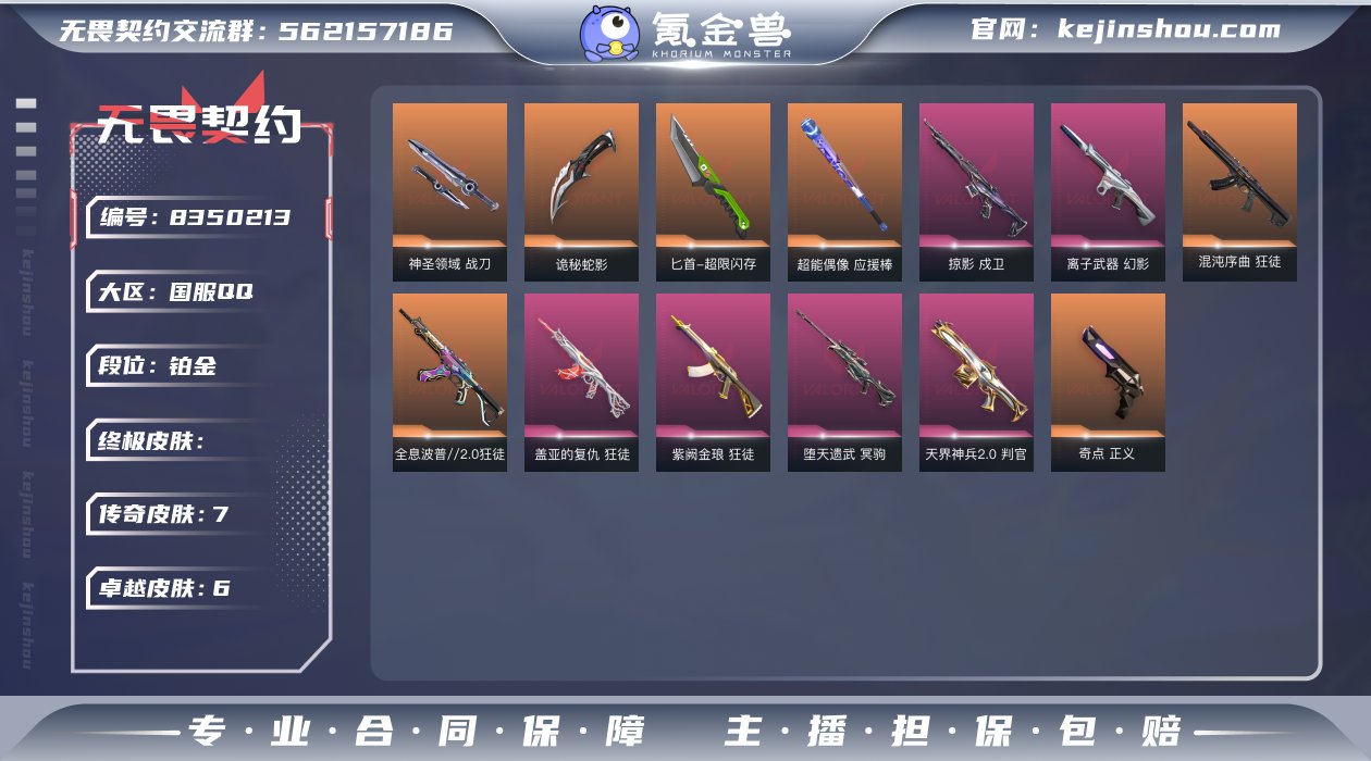 段位: 铂金 近战武器皮肤: 超能偶像 应...