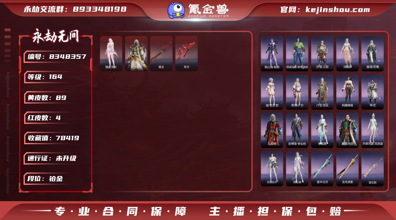 换绑冷却: 无冷却 网易支付状态: 未注册...