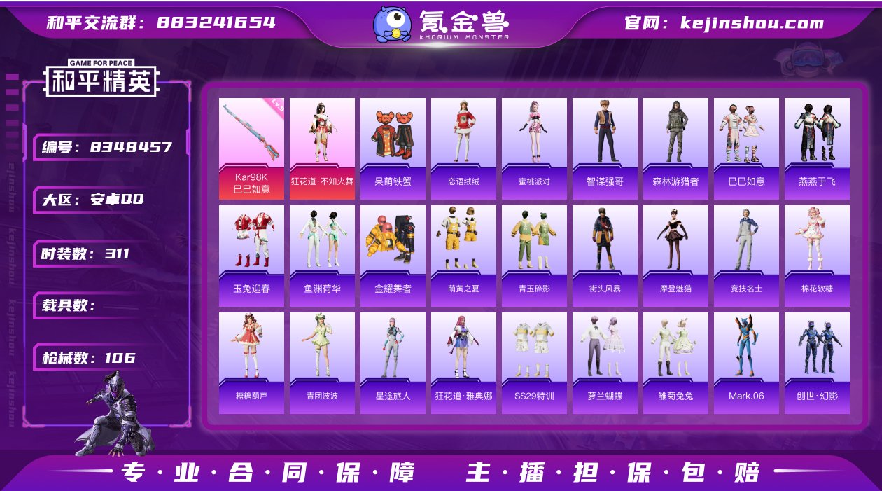 实名: 可修改 时装数: 311 枪械数:...