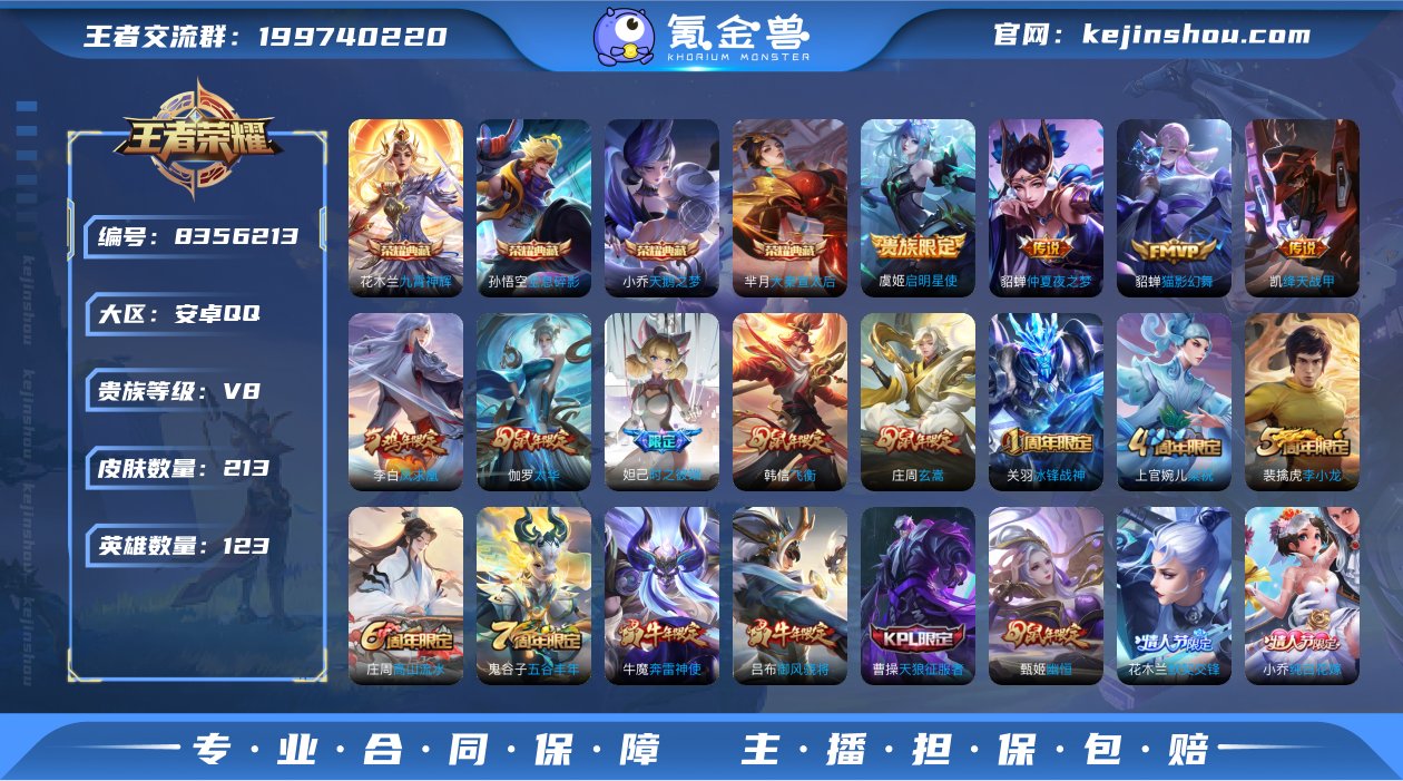 贵族等级:V8 皮肤价值:206172 荣...