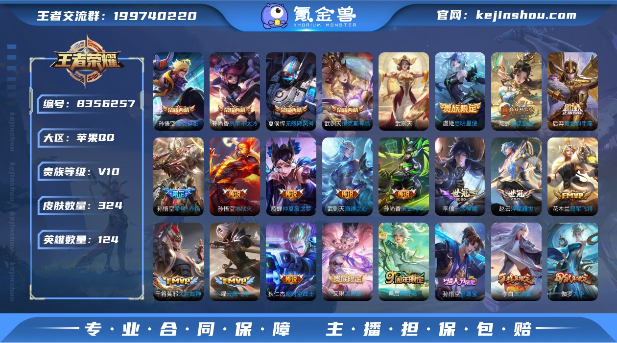 贵族等级:V10 皮肤价值:293662 ...