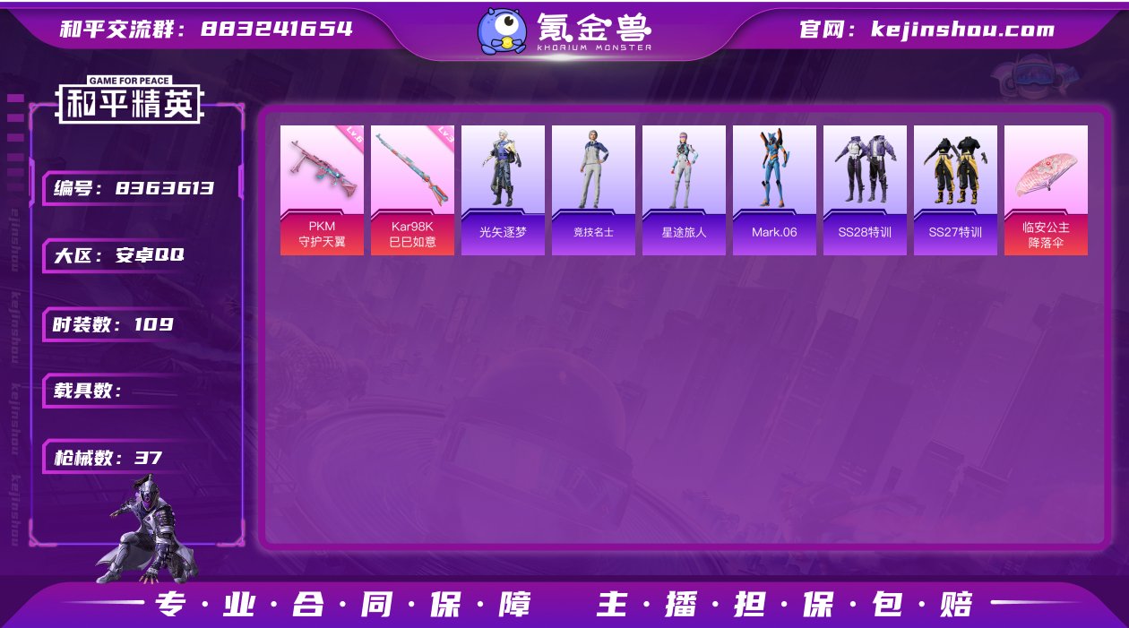实名: 不可修改 时装数: 109 枪械数...