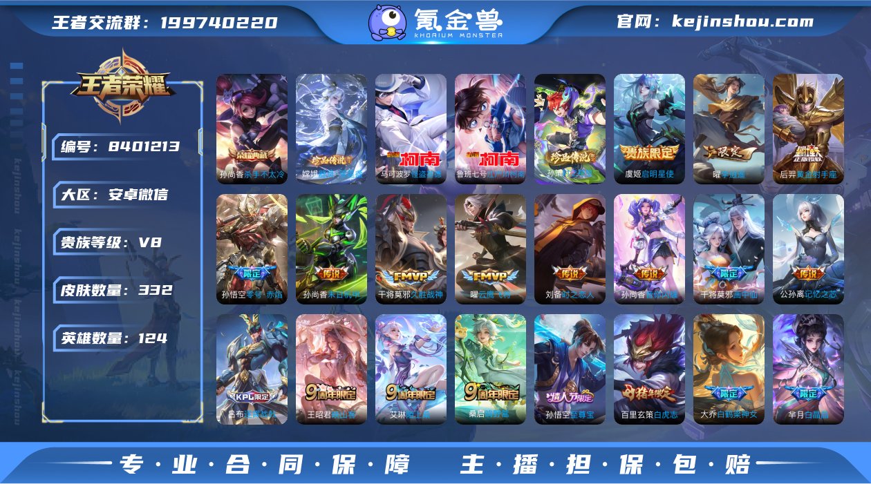 实名: 可修改 贵族等级: V8 英雄数:...