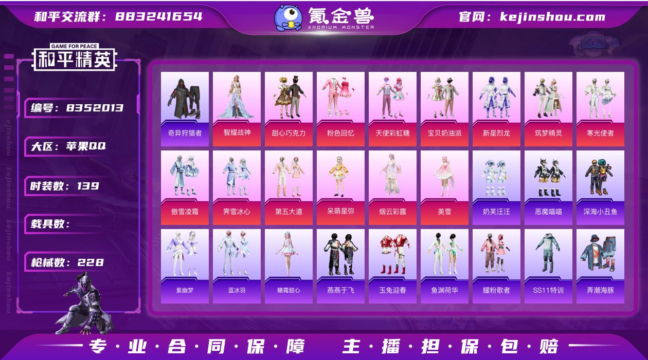 IOS 小白龙 美雪 梦幻火箭 甜心三姐妹...