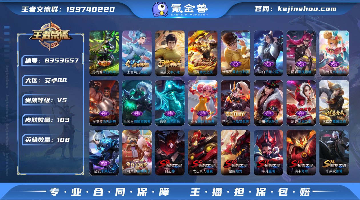 【103皮肤1传说】安卓QQ-108英雄-...