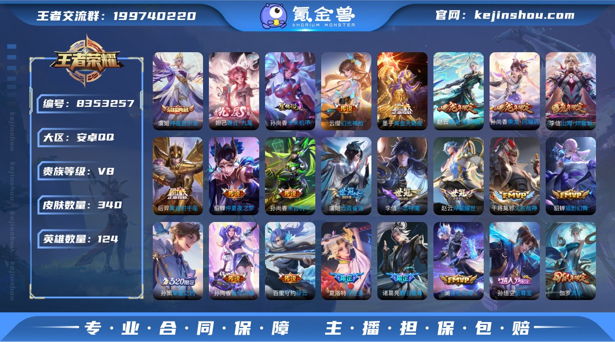 青丘·九尾 至尊宝 神鉴启示录 金色仲夏夜...