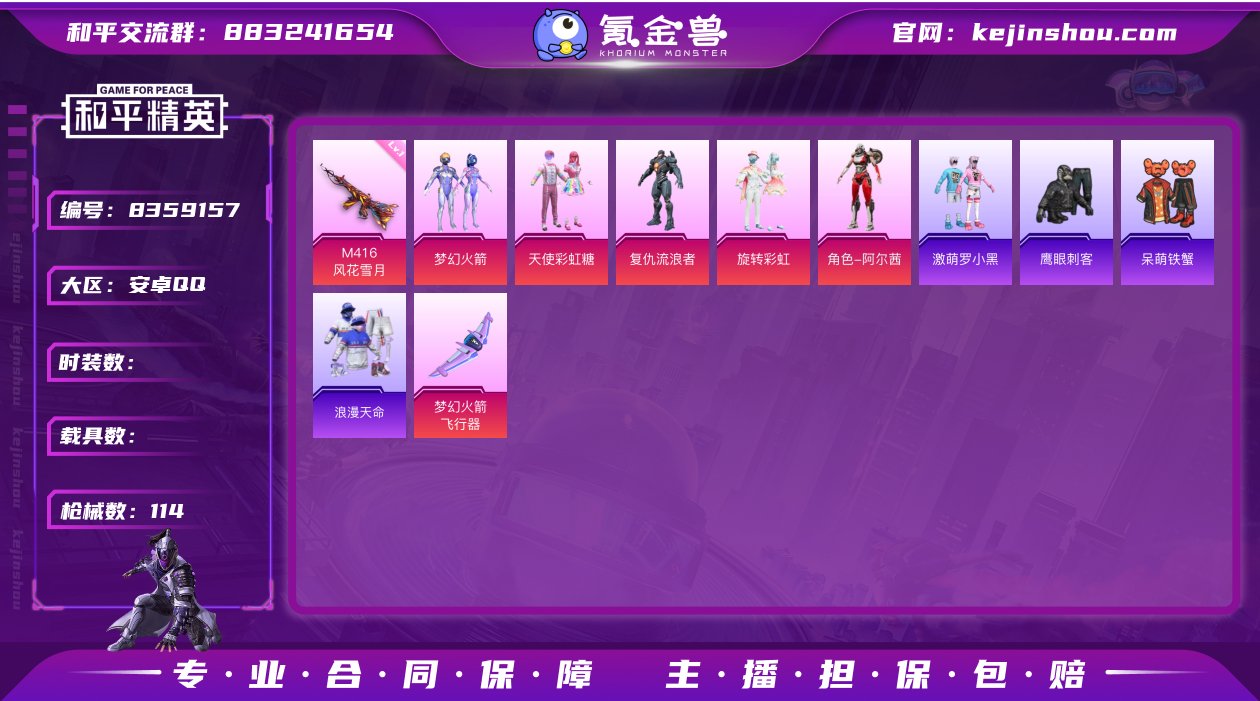 5粉装 3特效枪 可二次 热门装扮：梦幻火...