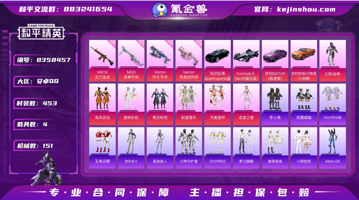 7粉装 4特效枪 4载具 8印记 可二次 ...