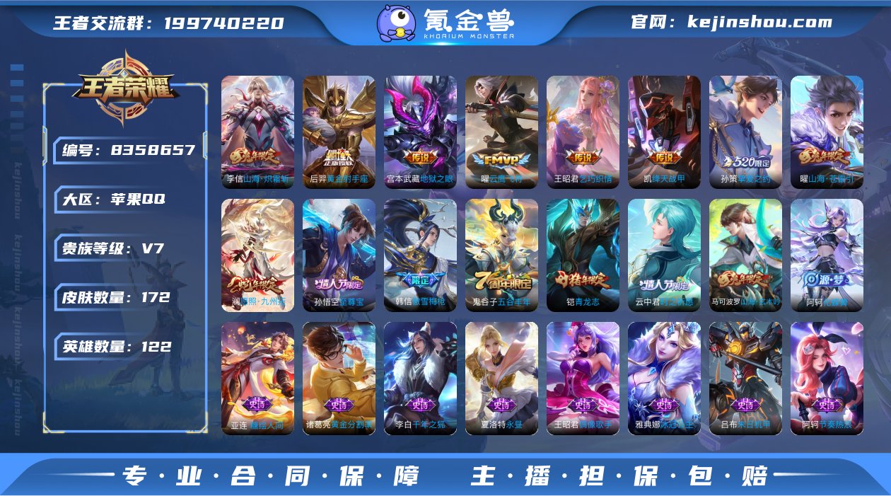 V7 9传说 122英雄 172皮肤 可修...
