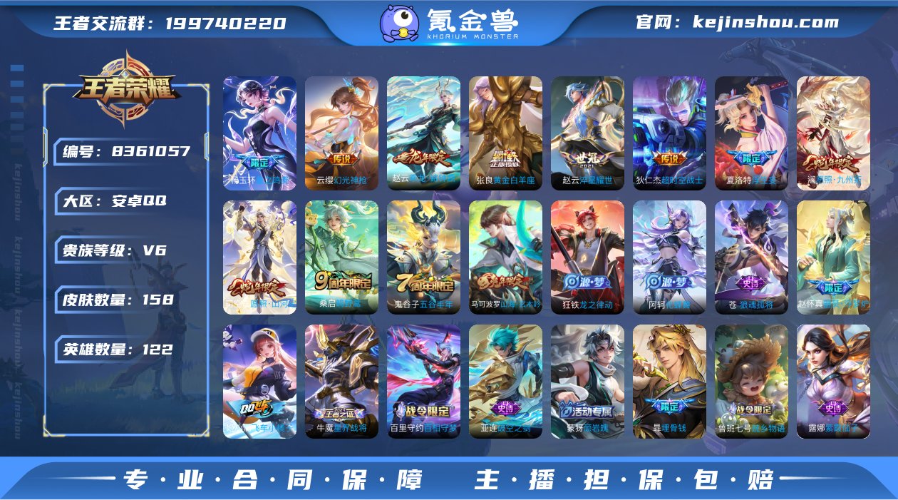V4623 158皮10传说 愿照九州拓 ...