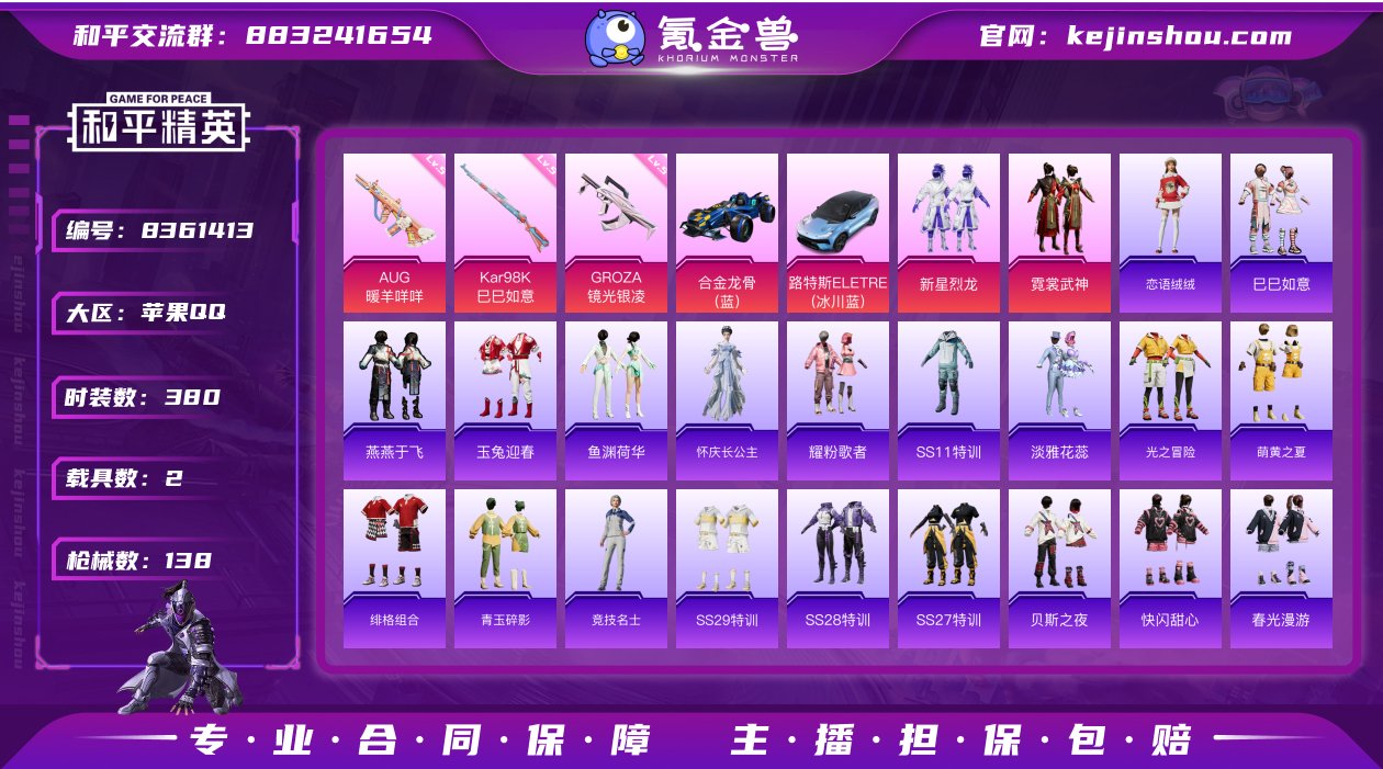 2载具 3升级枪 2粉装 138枪皮 97...