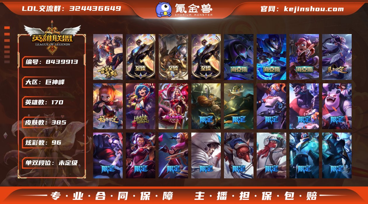 【LD1989】170英雄/385皮肤/9...