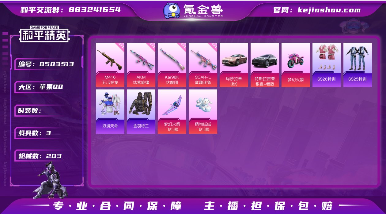 可二次【梦幻火箭满级五爪11粉4特效枪3载...