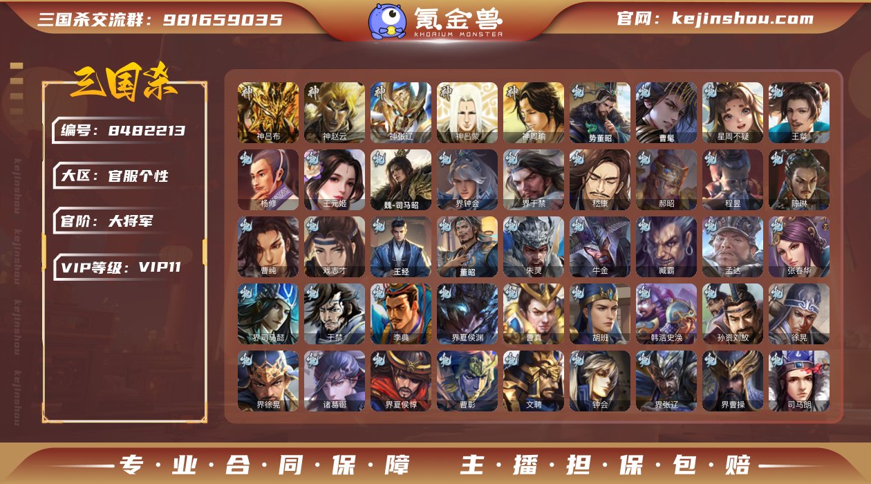 官阶: 大将军 神将: 神吕布,神张辽,神...
