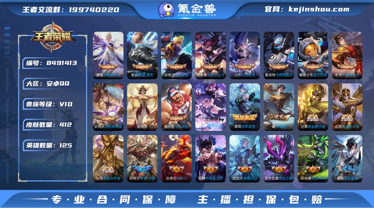 实名: 可修改 贵族等级: V10 英雄数...